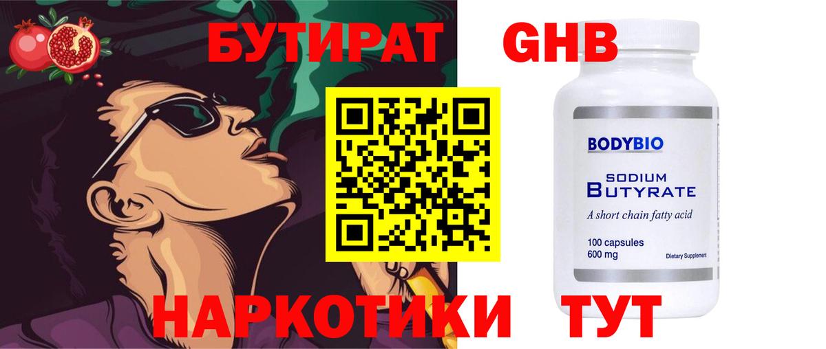 БУТИРАТ бутандиол Магадан