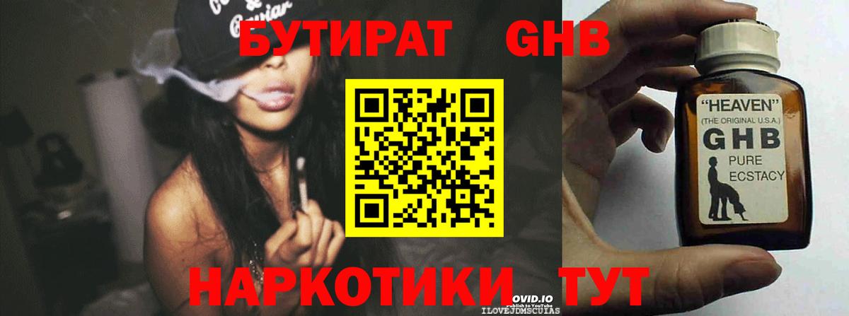 Магадан  БУТИРАТ  Вход с VPN  БУТИРАТ бутик 