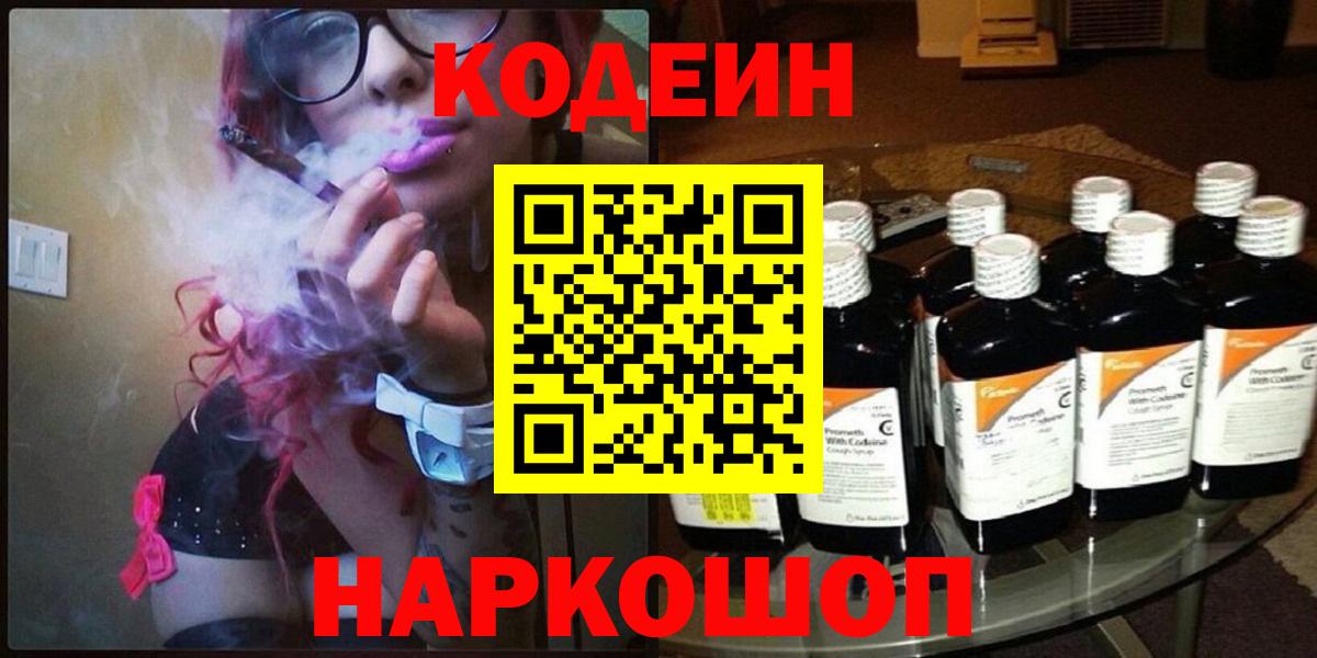 Codein Purple Drank Магадан