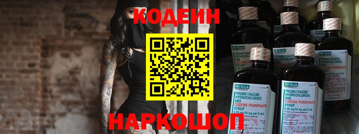 Магадан  Кодеиновый сироп Lean Purple Drank  Вход с VPN 